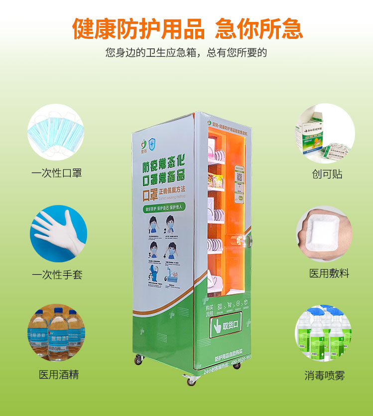 自助售貨機係列