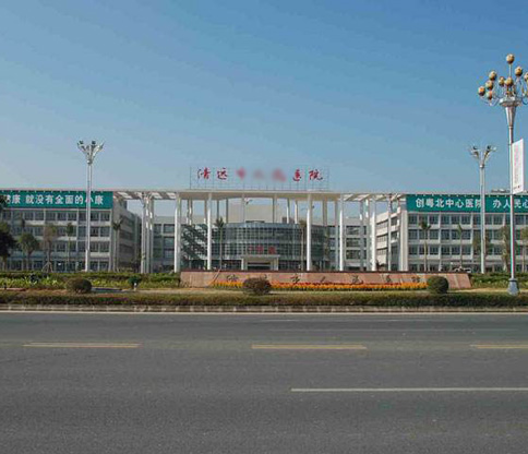 清遠市*醫（yī）院