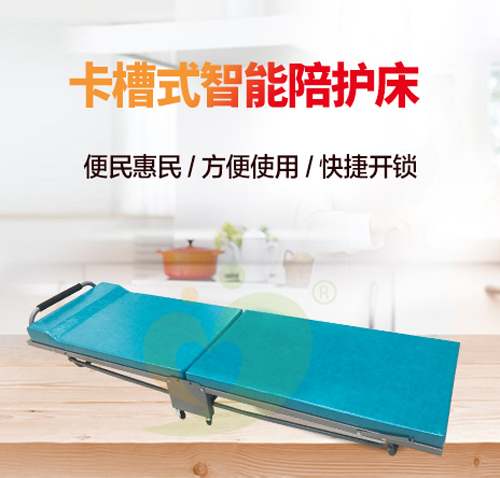 升級版醫院陪護床——移動（dòng）式卡槽智能（néng）陪護（hù）床 