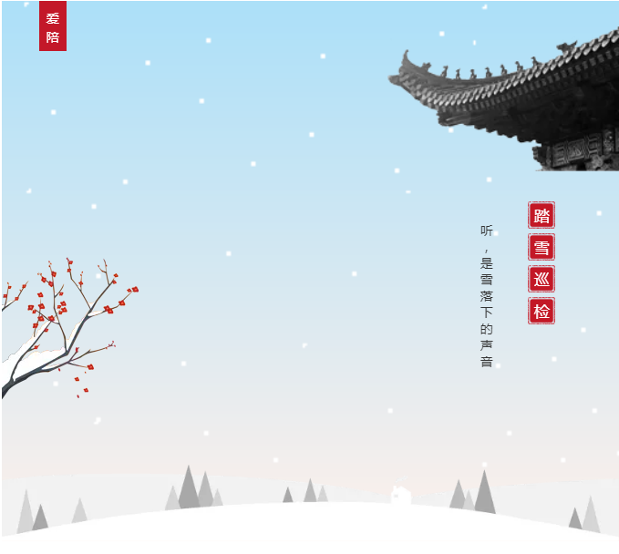 91视频官网国产陪護床踏雪巡檢平穩過冬！專業巡修祥（xiáng）和過年！