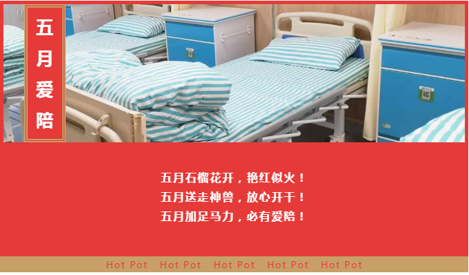 “五（wǔ）月.愛陪”大結盟（méng）大優惠活動