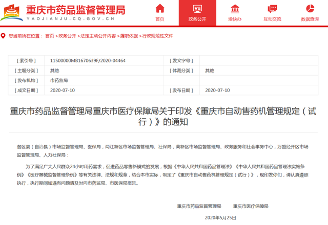 重慶：這些器械可以在自（zì）助售賣機賣！