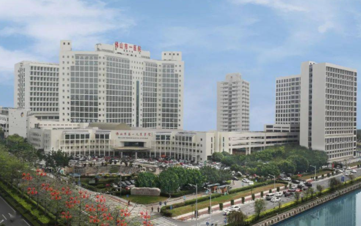 佛山市第一人民醫（yī）院