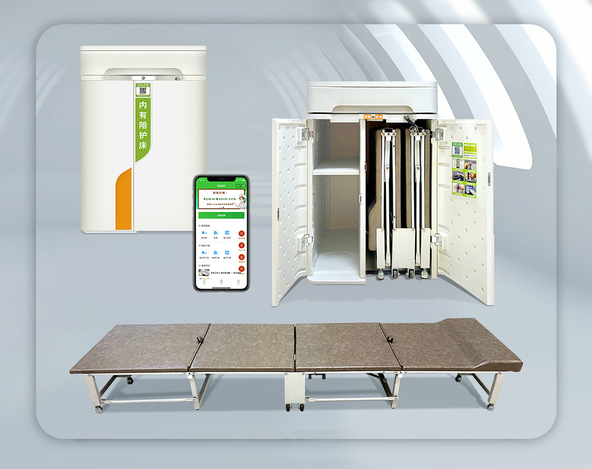 共享陪護床：愛陪與代理夥伴共同努力（lì）推進醫院引入智能陪護櫃