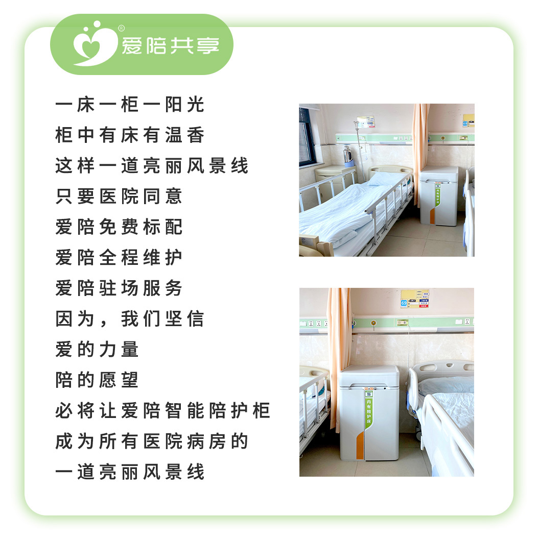 醫院共（gòng）享陪護床（chuáng）不斷創新改變產出新型智能陪護櫃，驚豔所有人！