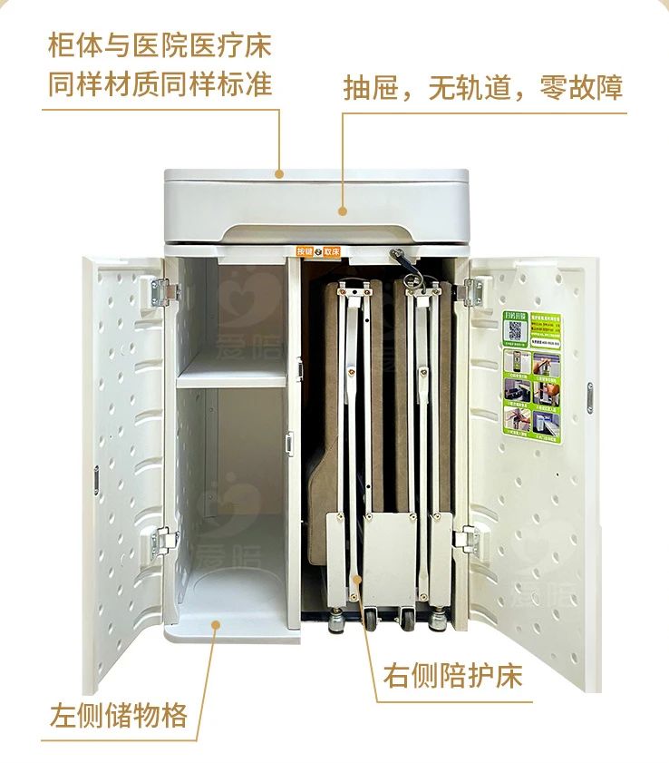 愛陪共（gòng）享陪護床產品（pǐn）介紹：醫（yī）院共享陪護櫃