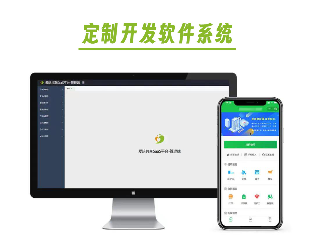 91视频官网国产：共（gòng）享陪護床定製開發軟件（jiàn）係統，獨立品牌超100家！