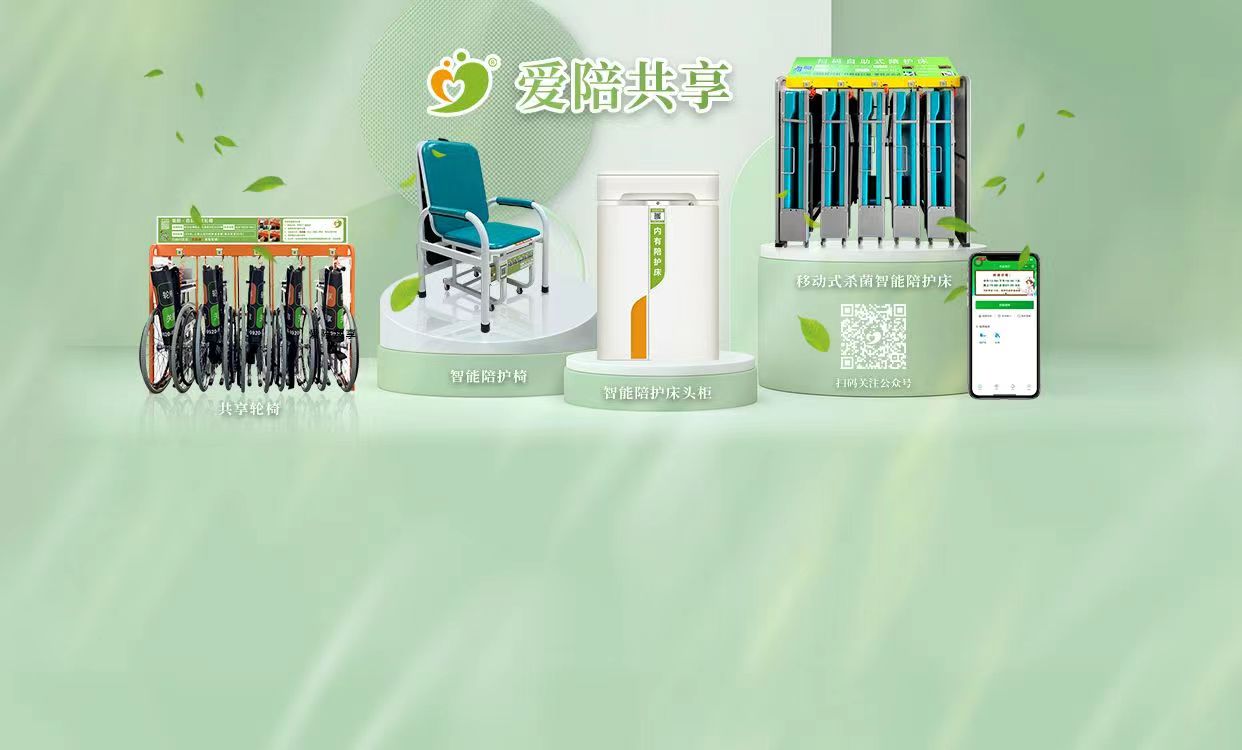 共（gòng）享陪護床：91视频官网国产入駐全（quán）國三十多個省市的眾多知名醫院