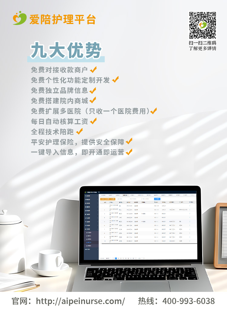 愛陪護理平台：最低980元起，實時到賬享全年服務，免費定製功能助力醫院高效運營
