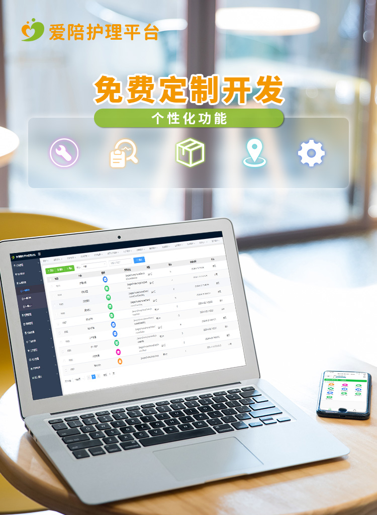愛（ài）陪護理平台：護工智能管理的高效係統定製開發（fā）