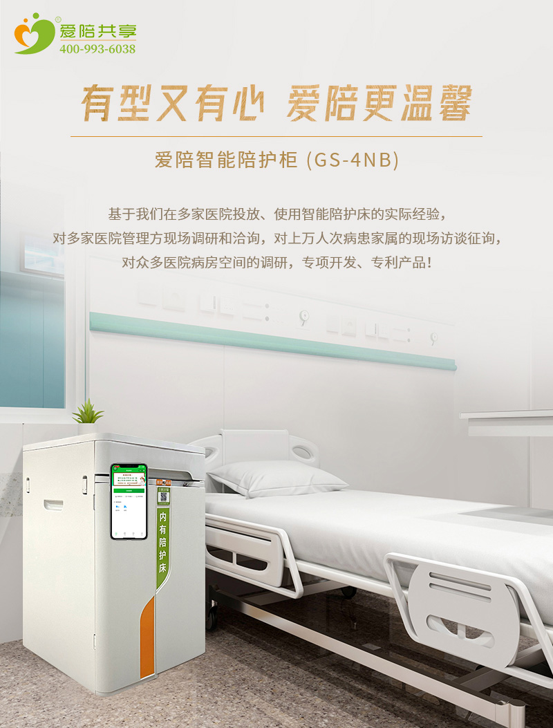 愛陪多功能（néng）共享陪護櫃：創新設計，提升醫院陪護體驗