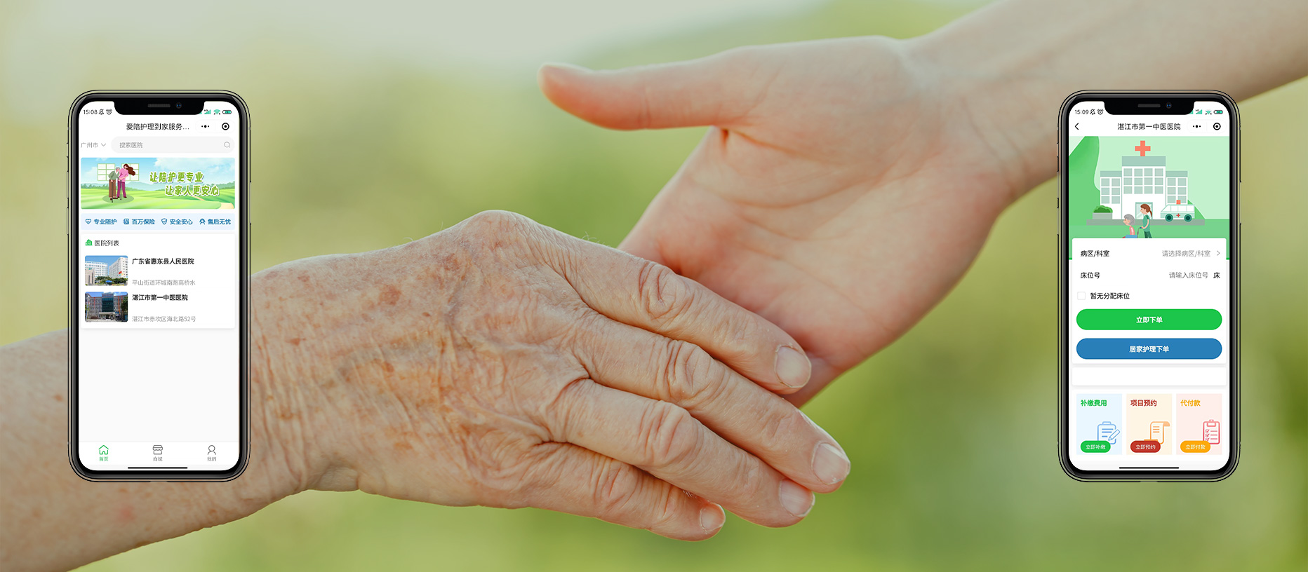 愛陪護理平台：高效運營+安（ān）全保障，助力機構降本增效