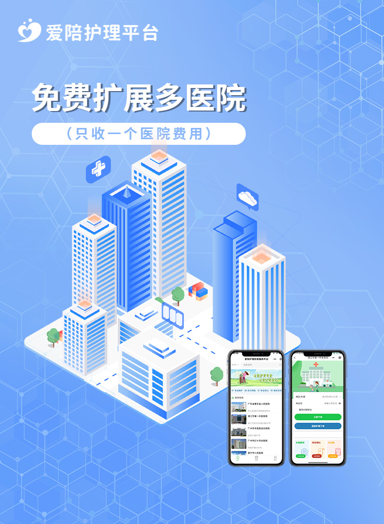 護工機構運營（yíng）難（nán）？愛陪護理平台助你高效運營