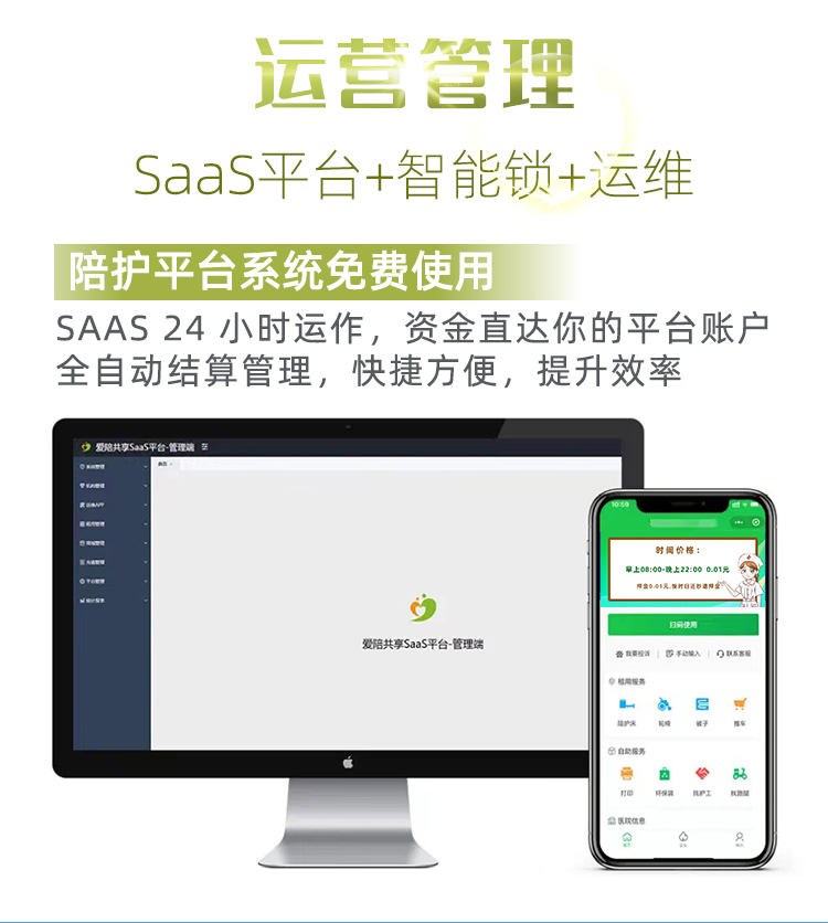愛陪共（gòng）享陪護床提供醫院（yuàn）智能化管理之技術（shù）優勢與高效運營全麵解析