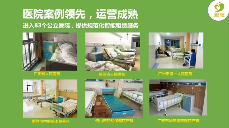1573202791798910.jpg 愛陪(péi)共享陪護床全(quán)國免費投放13.jpg