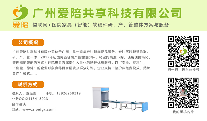 1573203184426916.jpg 共享陪護床聯係方式(shì).jpg