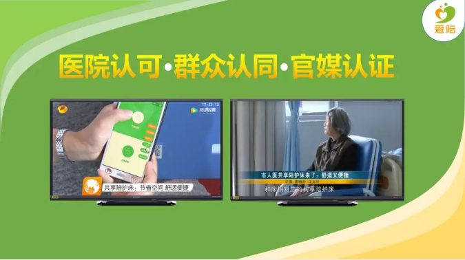 愛(ài)陪共享醫院陪護床全國聯營精彩演講-7