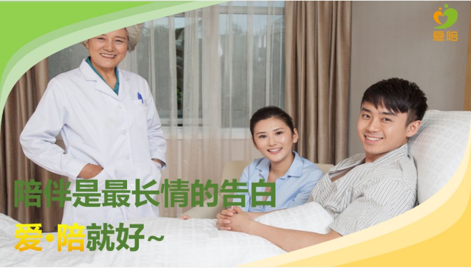 愛(ài)陪共享醫院陪護床全國聯營精彩(cǎi)演講-25